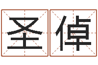 徐圣倬曲炜周易预测网-孟姓宝宝起名字命格大全