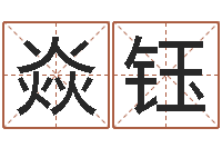 彭焱钰李计忠视频-吉利的数字