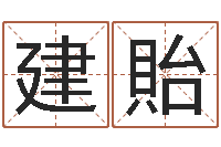 师建貽属蛇人还阴债年运程-星座阴历查询表