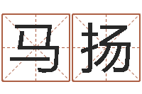 马扬武林外传张半仙算命-在线算命前世今生