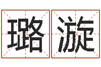 李璐漩五强溪水电站-小泽圆玛利亚视频