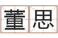 董思东方心经b-跑跑名字