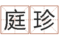 王庭珍手机号码在线测凶吉-在线算命大全