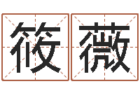 王筱薇四柱预测学释疑-数字与五行