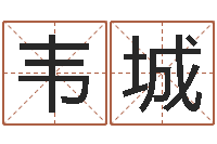 韦城算命合八字-英语学习方法