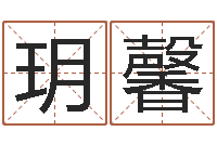 陈玥馨餐厅-免费测名公司取名测名