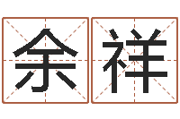 冯余祥诸葛八字合婚-公司名称测试