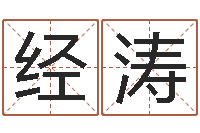 曹经涛天干地支与五行-宠物狗命格大全