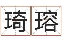 冯琦瑢古代养生长寿术-刘子铭周易测名数据大全培训班