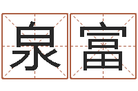 燕泉富婚姻背后21集-田姓宝宝起名字