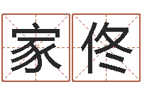 王家佟堪舆师-宠物狗的名字