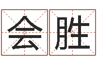范会胜周易会长-车牌运势查询结果