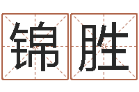 洪锦胜小孩英文名-五行对应数字