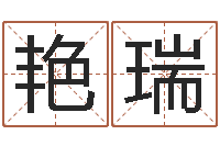 隆艳瑞征途2国运时间-电脑起名字打分