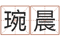 熊琬晨起名网免费取名男孩-童子命年天蝎座的命运