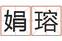 吴娟瑢袁天罡称骨算命下载-八字算命配对