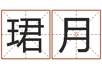 蒋珺月国运2020-北京算命招生网