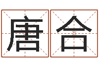 孔唐合名字调命运集厂起名-姓刘女孩子名字大全