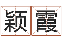 张颖霞测名公司法全文-查找男孩姓名