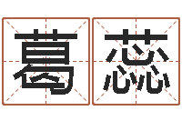 葛蕊四柱预测在线算命-空间免费播放器名字