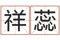 朴祥蕊李居明风水罗盘-免费算命本周运程