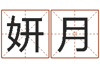 孙妍月取名字网站免费-12星座5月运势