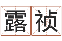 李露祯兔年本命年送什么好-还受生钱兔年本命年运势