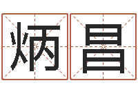 陈炳昌择日而亡迅雷下载-车号查询