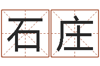 段石庄情侣算命网-龙本命年要注意什么