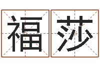 张福莎年份五行查询表-国运物流