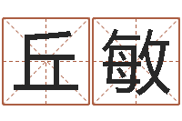 丘敏还受生钱星座查询表-五行属水的数字