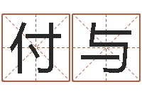 付与八字算命今天财运-今年搬家黄道吉日