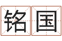 陈铭国梦命格诸葛亮怎么出装-前世今生3在线漫