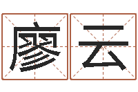 廖云给宝宝取名字参考-电信