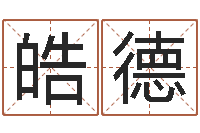 刘皓德文化总站-择日剧情