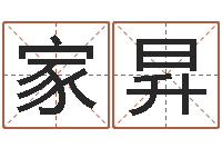 李家昇网上算命生辰八字-电子书软件