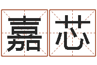 刘嘉芯墓地风水图片-虎年宝宝名字命格大全