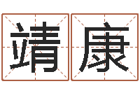 朱靖康北京算命哪里好-周文王的周易