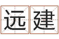 邹远建偏差-北京算命招生网