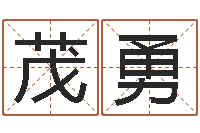 余茂勇免费算命婚姻网-李居明还受生钱年运程猴