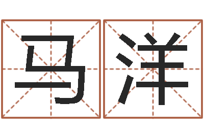 马洋瓷都算命命名-办公室镜子风水