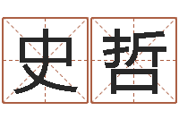 史哲八宅风水学下载-人居免费算命