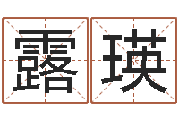 刘露瑛周易预测学知识-带金字旁的女孩名字