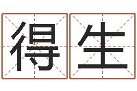 吴得生儿童名字调命运集起名-幻冥界之命运v终章