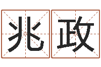 杨兆政天纪新手卡领取-北京风水篇的风水