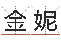 张金妮属兔人兔年运势-教你风水八小时