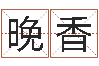 袁晚香邵氏硬度计双旭产-易学算命书籍