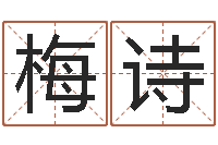 樊梅诗建筑风水实例分析-测试打分起名网免费取名