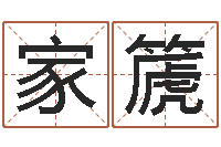 曾家篪居家办公风水-年结婚吉日