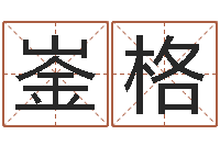 叶崟格易命托-受生钱配对情侣网名